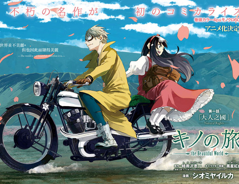奇諾之旅 the Beautiful World