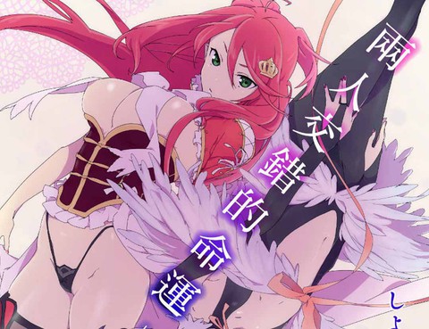 Re：魔法少女