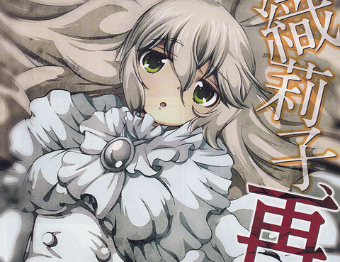 [新約]魔法少女織莉子~Sadness Prayer~