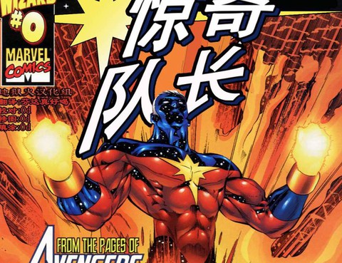 驚奇隊長v3