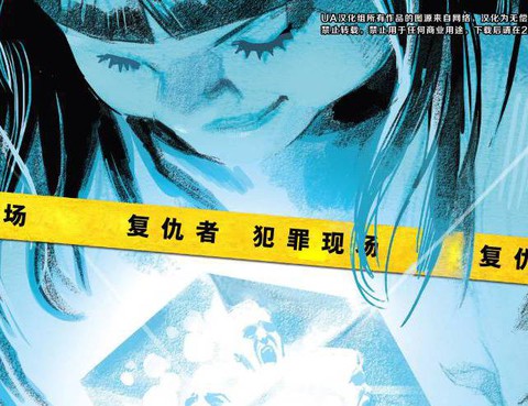 復仇者：危境僵局