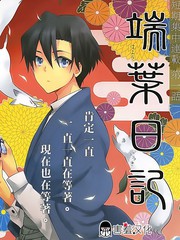 端葉日記