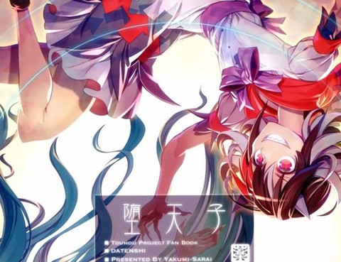墮天子