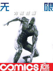 無限：力挽狂瀾