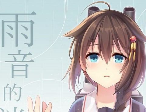 雨音的迷途之子