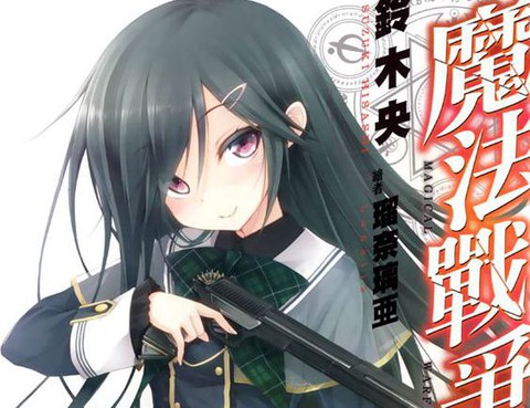 魔法戰爭