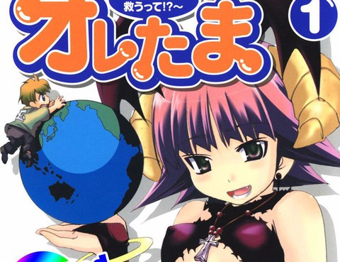 我的蛋蛋之～由我來拯救地球！？～