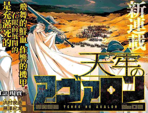 天牢的阿瓦隆