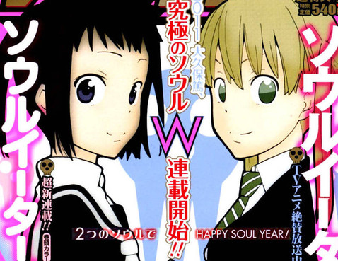 SOUL EATER NOT