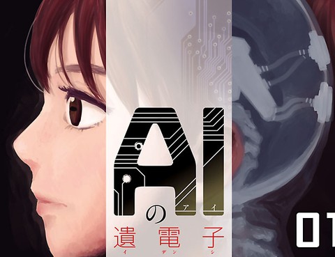 AI的遺電子