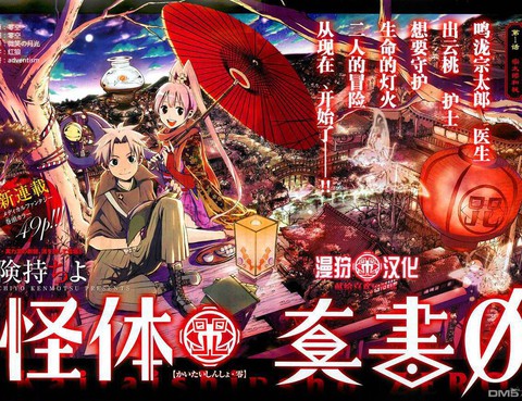 怪體真書-零