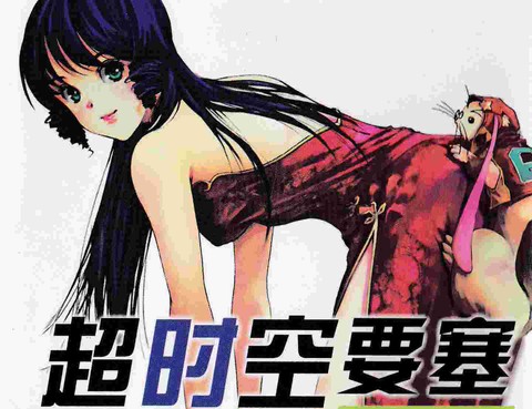 超時空要塞the first
