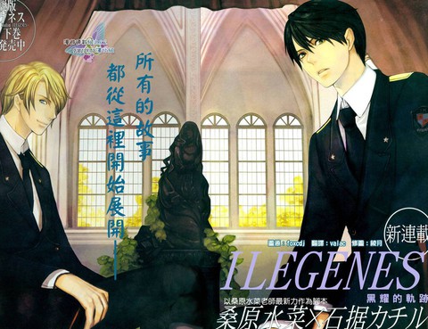 ILEGENES黑耀的軌跡
