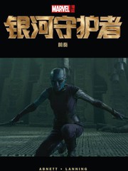 銀河守護者 電影前奏