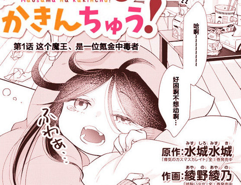 魔王大人氪金中