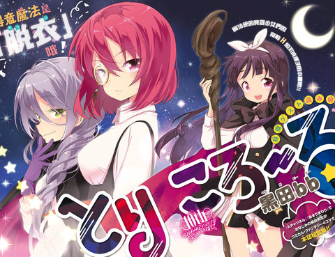 三色魔法使
