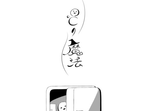 0℃的魔法