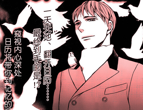 輪迴日曆