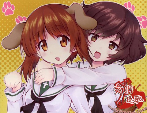 少女與汪醬