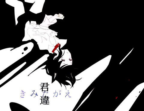 君違