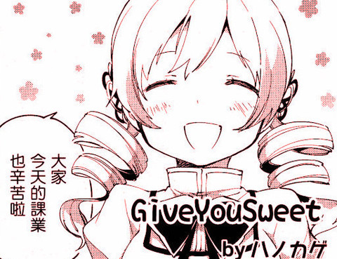 GiveYouSweet