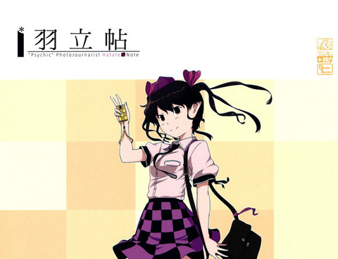 羽立帖