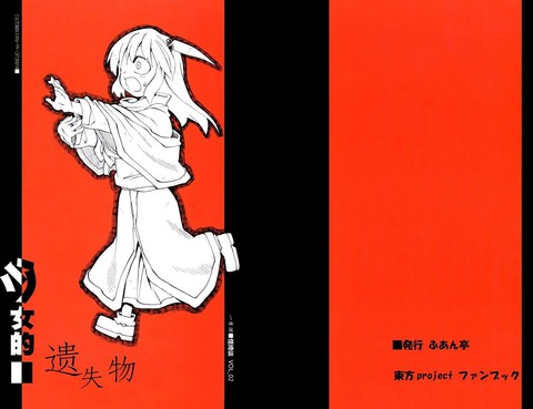 少女的遺失物