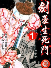 劍豪生死鬥