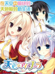 天色*Islenauts