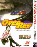 極速傳說OverRev