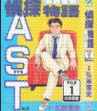 偵探物語