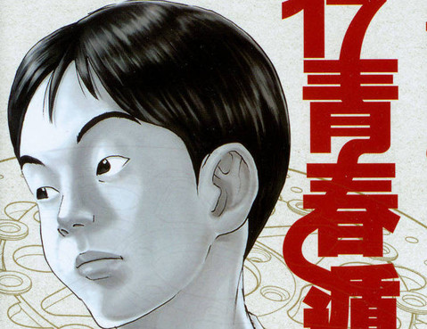 17青春遁走