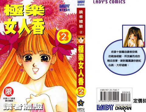 極樂女人香