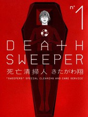死亡清掃人