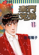 豪門三兄弟