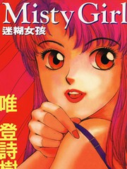 迷糊女孩