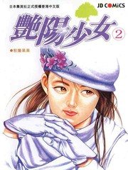 陽光少女