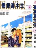 戀愛高中生