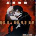 Blood_最後的吸血鬼