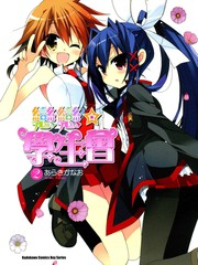戀戀★學生會