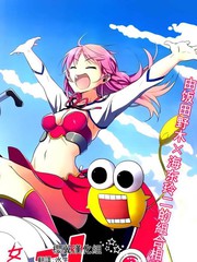 未來少女Emomoshon