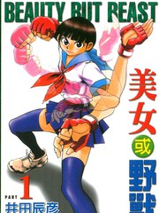 美女或野獸