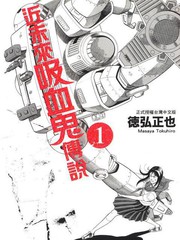 近未來吸血鬼