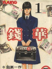 錢華
