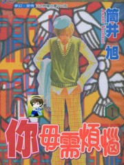 你毋需煩惱