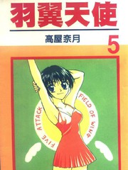 羽翼天使