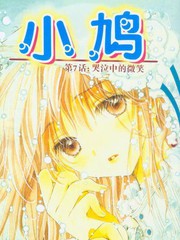 小鳩