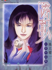 陰獸