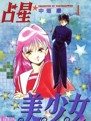 占星美少女
