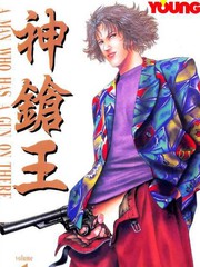 神槍王